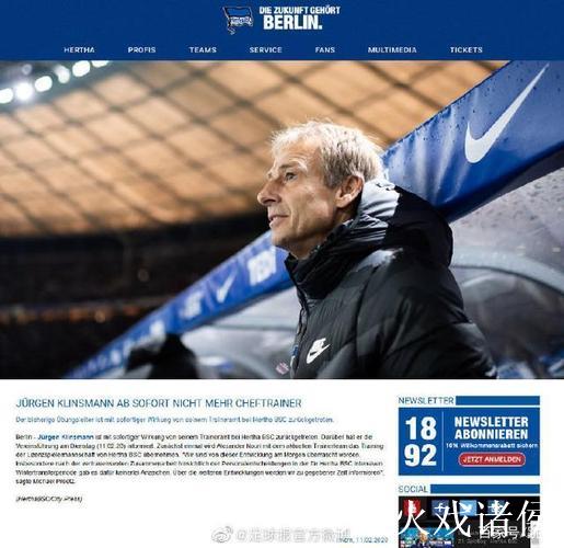 克林斯曼“意外”辞去柏林赫塔主教练职务